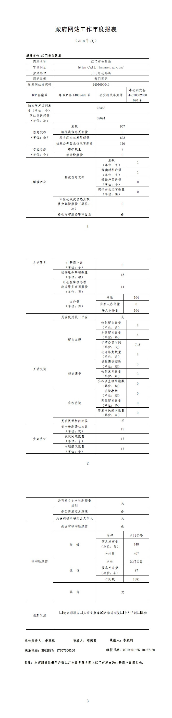 2018年政府网站工作年度报表.jpg