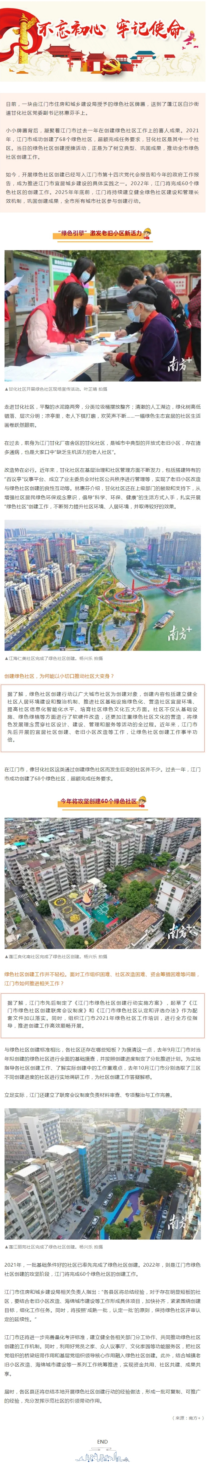 共同缔造幸福生活！68个绿色社区在江门“开花结果”.jpg