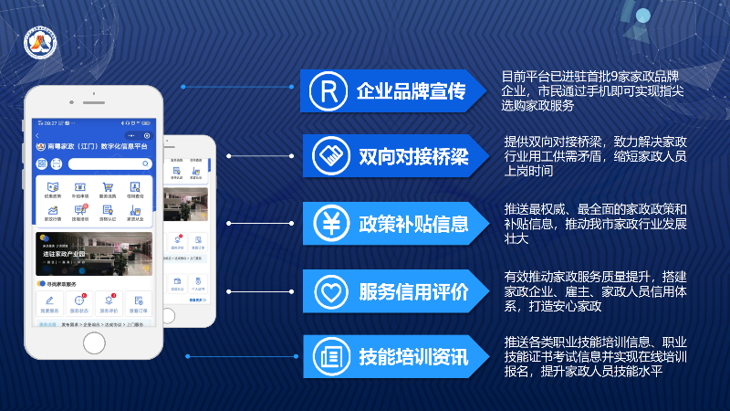 图片5：“南粤家政”数字化信息平台.png