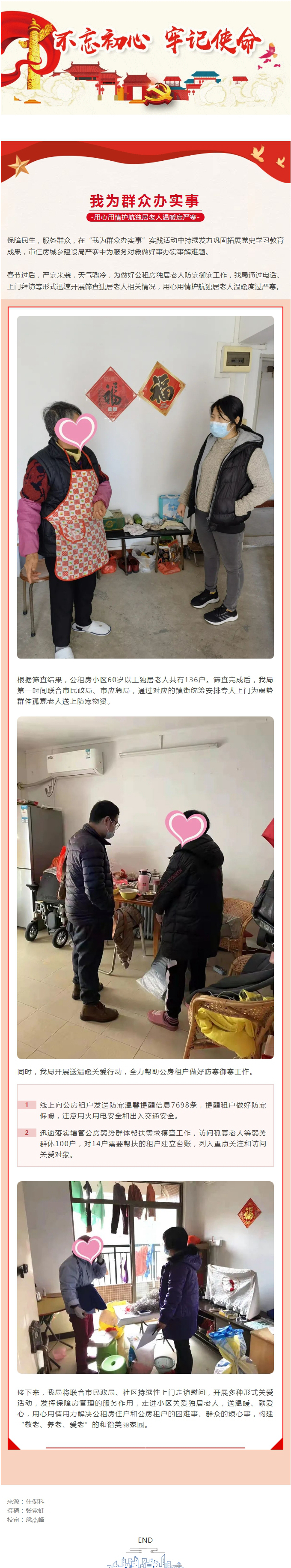 暖意浓浓！住建人用心用情护航独居老人度严寒.jpg