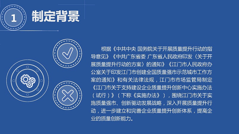 附件5※-《江门市关于支持建设企业质量提升创新中心实施办法（试行）》图解（终）_页面_2.jpg