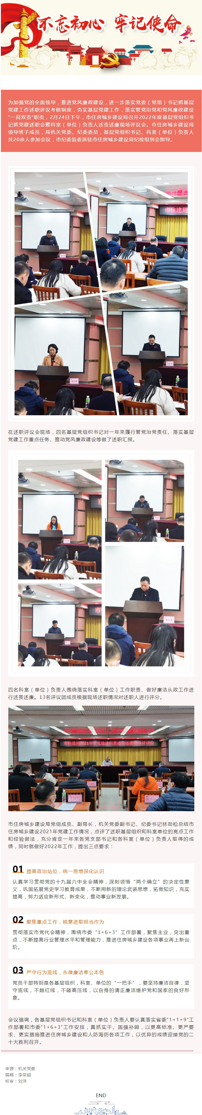 党建述职交答卷，党风廉政建设谋新篇.jpg