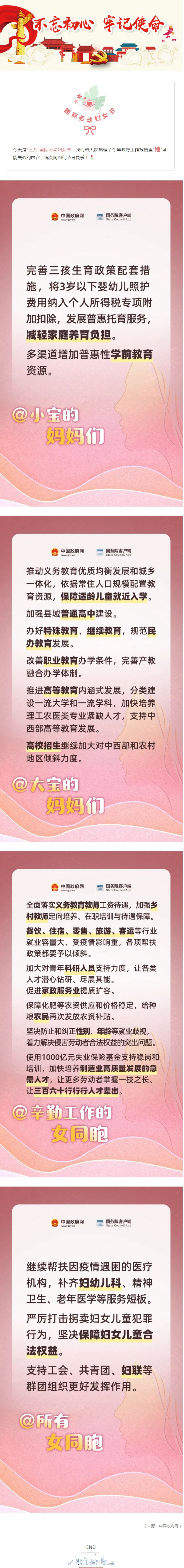 今年政府工作报告里“她”可能关心的内容.jpg