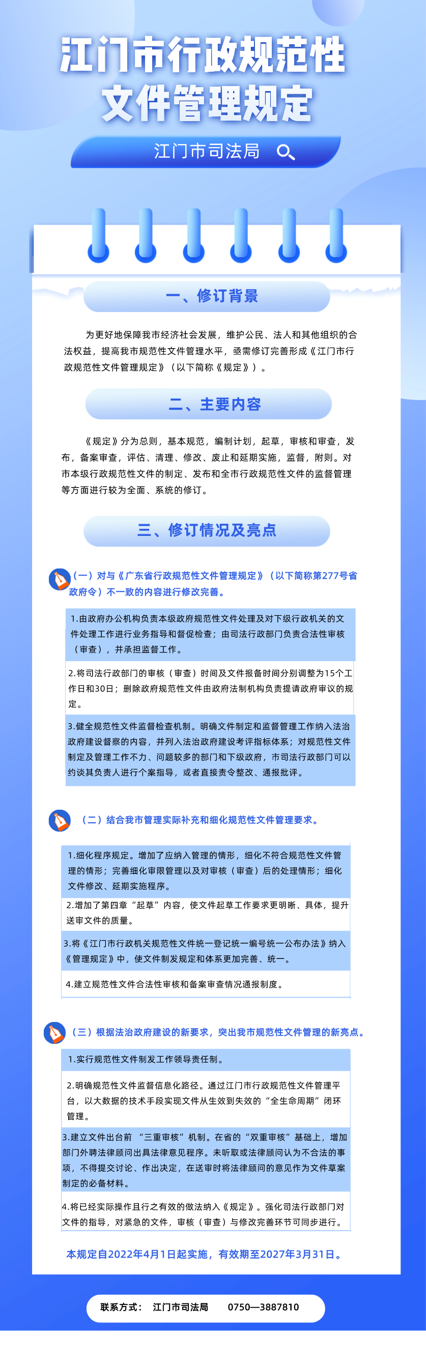《江门市行政规范性文件管理规定》图解 (1)(1).png