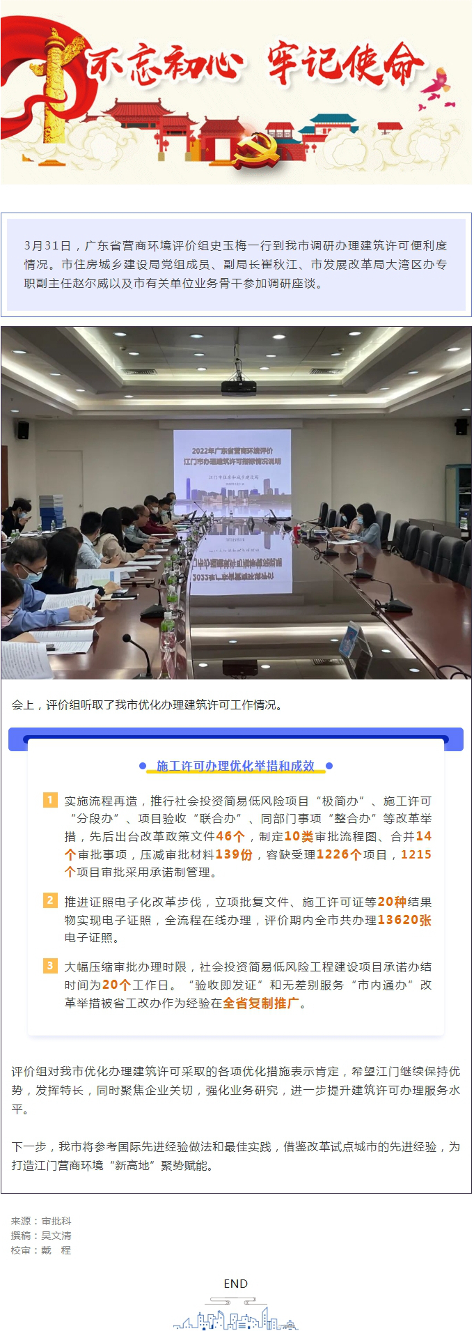 省营商环境评价组到我市调研办理建筑许可便利度情况.jpg