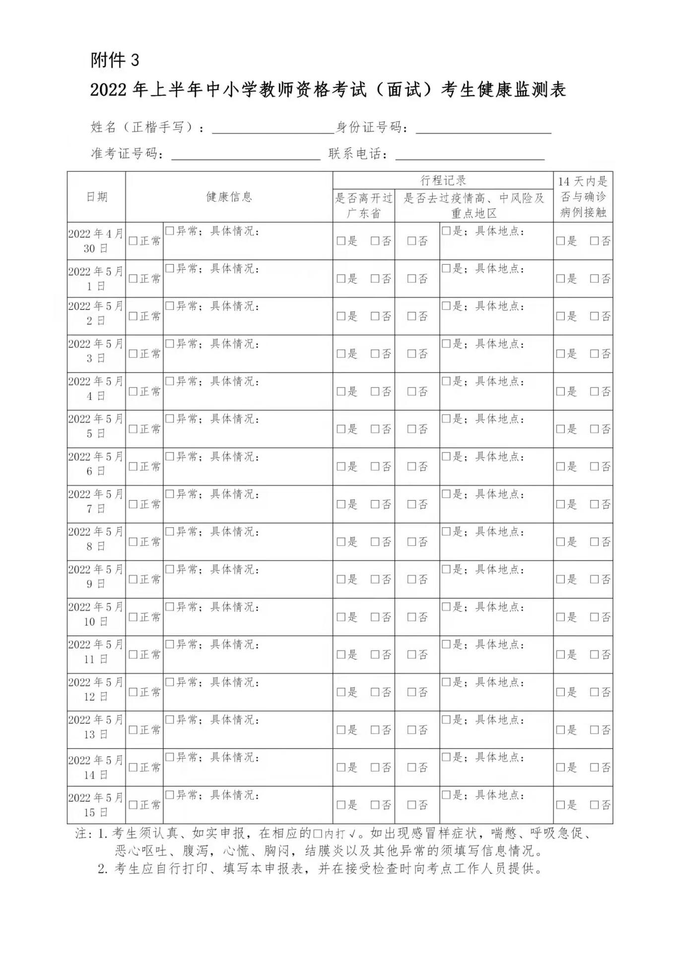 广东江门市2022年上半年中小学教师资格考试面试公告