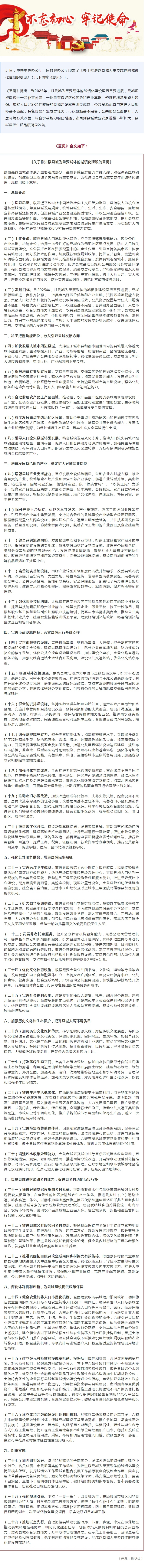 中办、国办印发《关于推进以县城为重要载体的城镇化建设的意见》.jpg