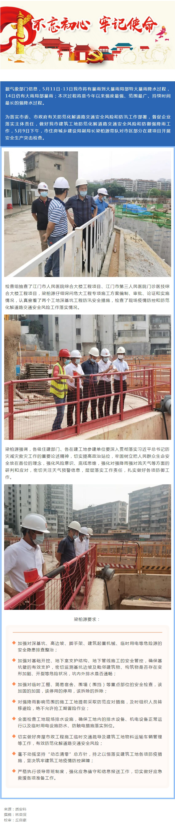 突击检查：强化督查，压实工地防汛责任.jpg