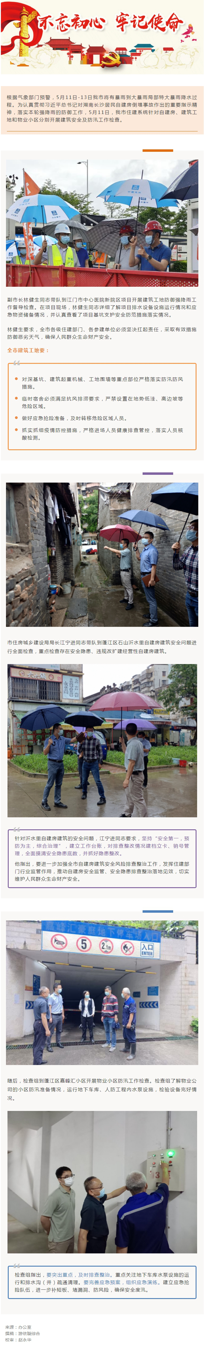 迅速行动：全力开展住建领域防汛工作检查.jpg