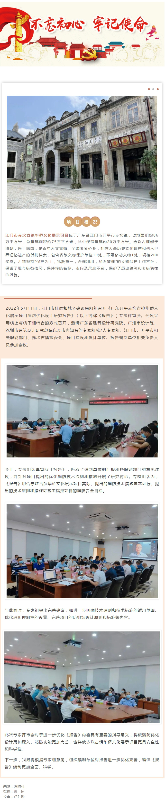 我局组织召开赤坎古镇华侨文化展示项目消防优化设计研究报告专家评审会.jpg