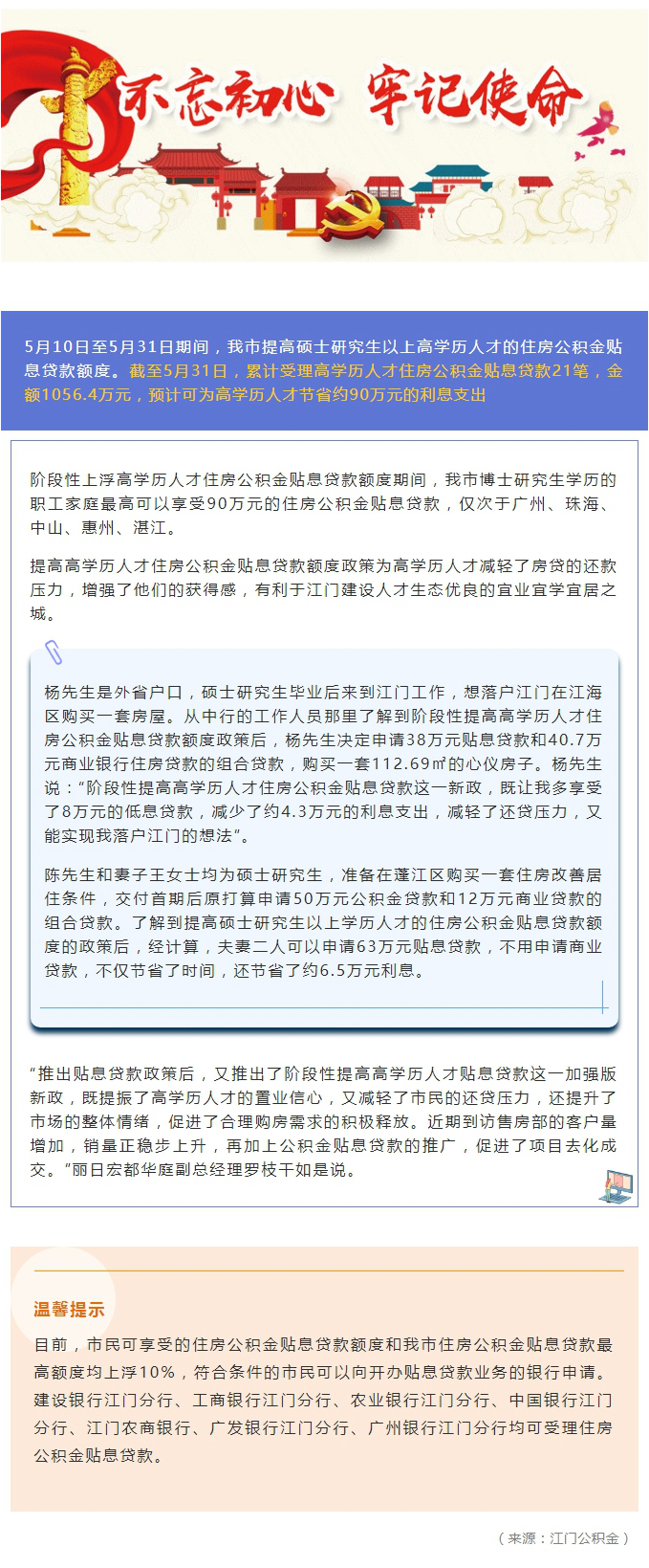 公积金为招才引贤放大招！受理高学历人才贴息贷款1000多万元.jpg