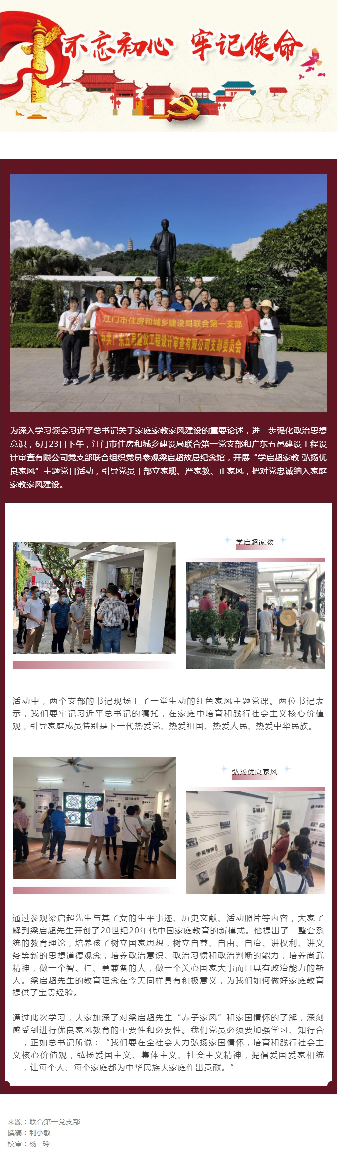 主题党日活动：学启超家教，弘扬优良家风.jpg