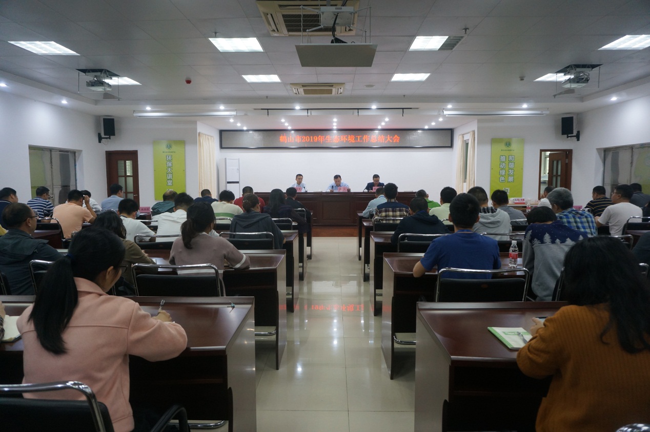 鹤山市召开2019年生态环境工作总结大会.jpg