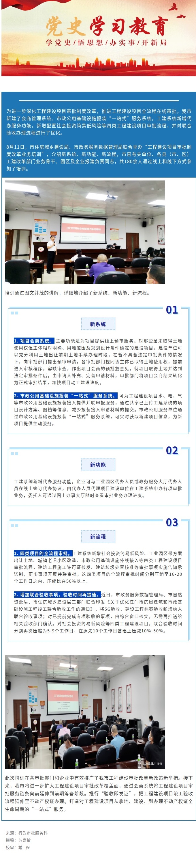 工程建设项目审批制度改革一波新举措上线.jpg