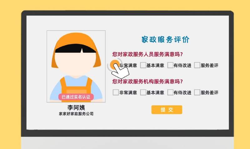家政服务评价.jpg