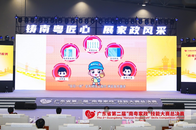 “南粤家政”工程卡通形象在比赛现场展示.jpg