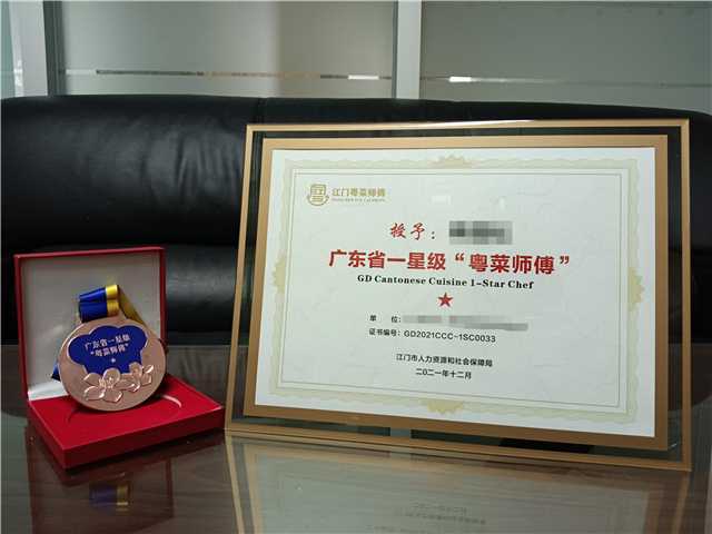 图3:星级“粤菜师傅”牌匾及奖牌.jpg