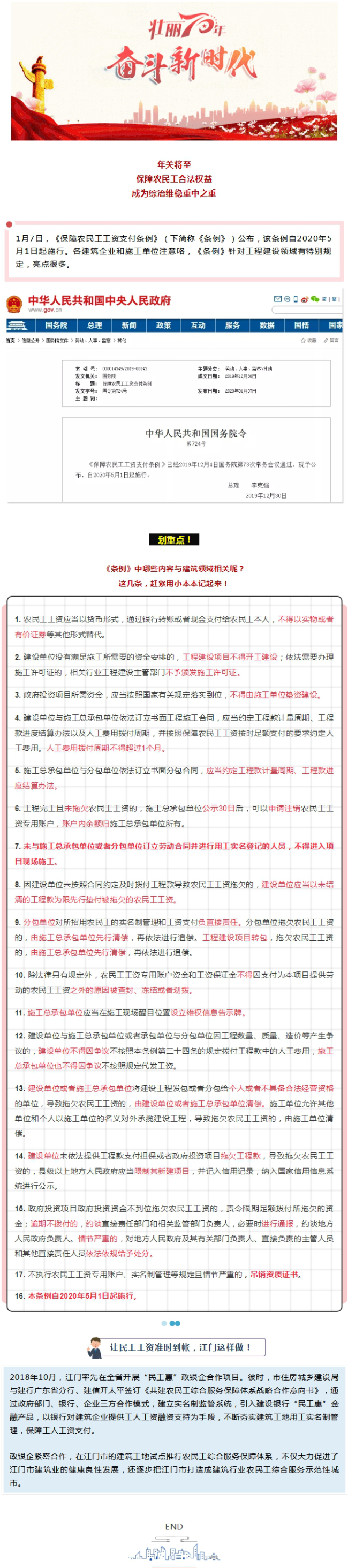 新规！保障农民工工资支付，这些条例与工程建设领域息息相关.jpg