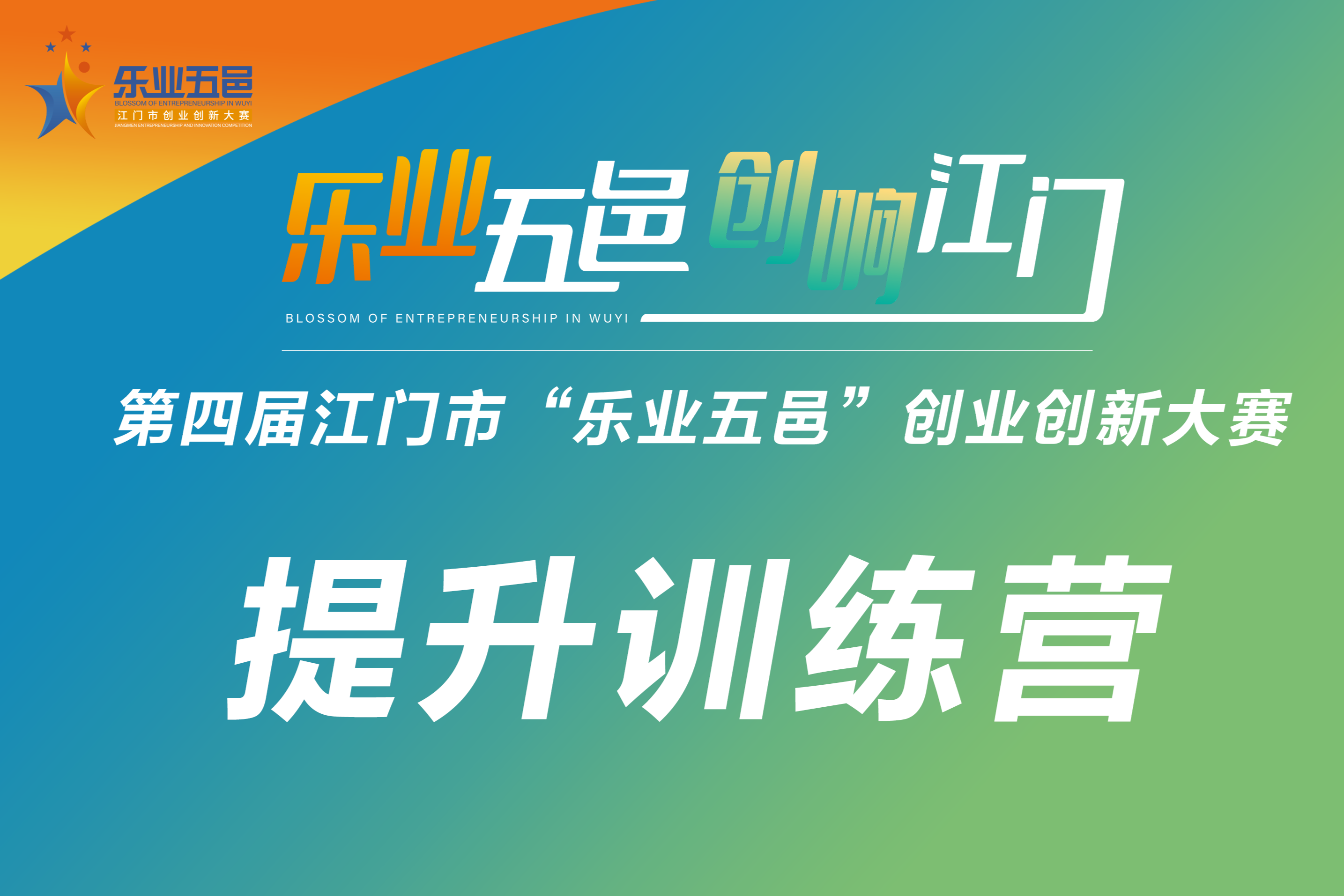 侨乡有约 世界由我创！华侨华人创业创新赛商业计划书提升训练营顺利举行