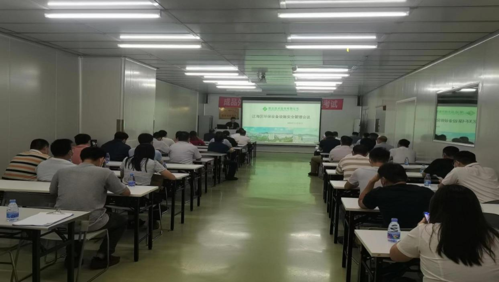 江门市生态环境局江海分局开展环保设施安全管理培训和诚信宣传教育活动.jpg