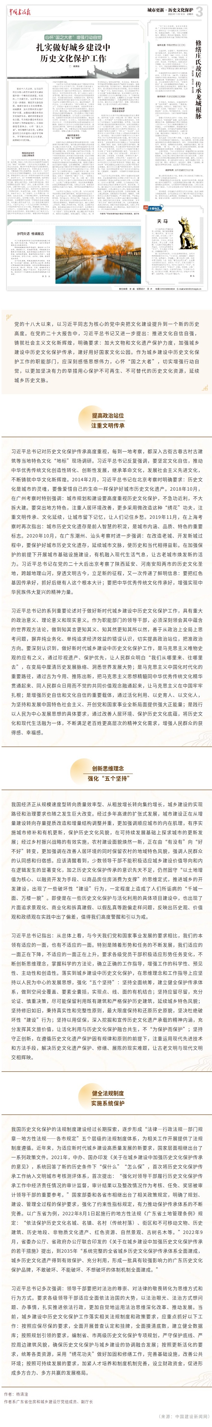 扎实做好城乡建设中历史文化保护工作.jpg