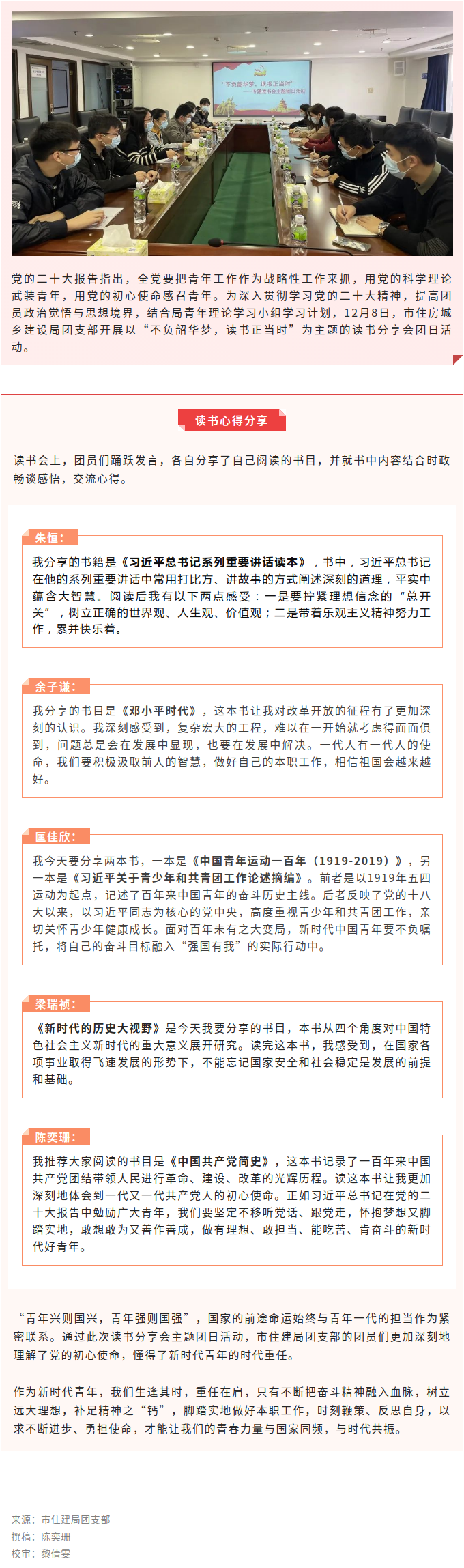 主题团日活动：住建团支部举行青年读书分享会.png
