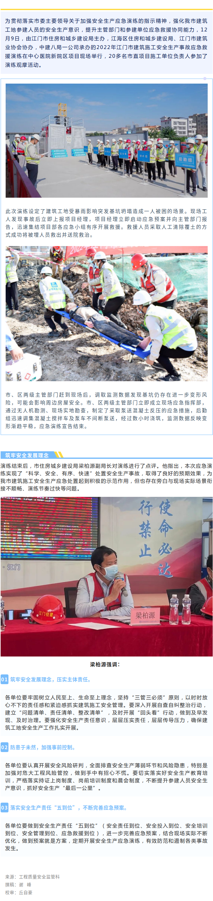以练筑防！我局组织开展建筑施工安全生产事故应急救援演练.png