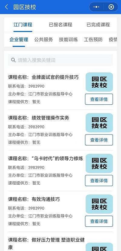 图7.线上培训课程体系.jpg