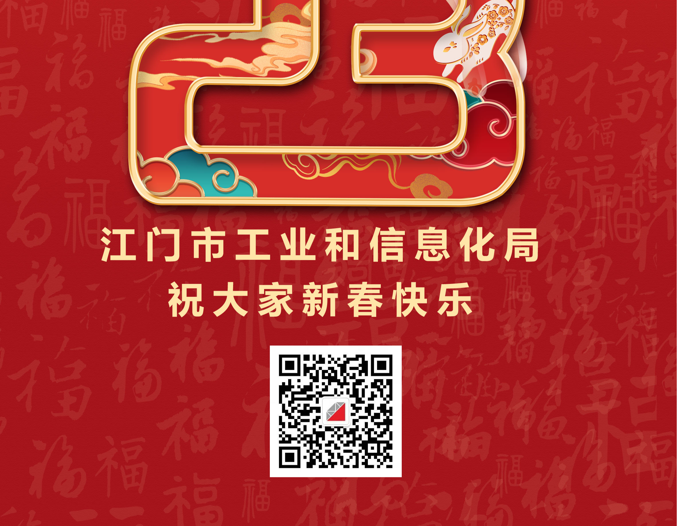 2023年春节海报