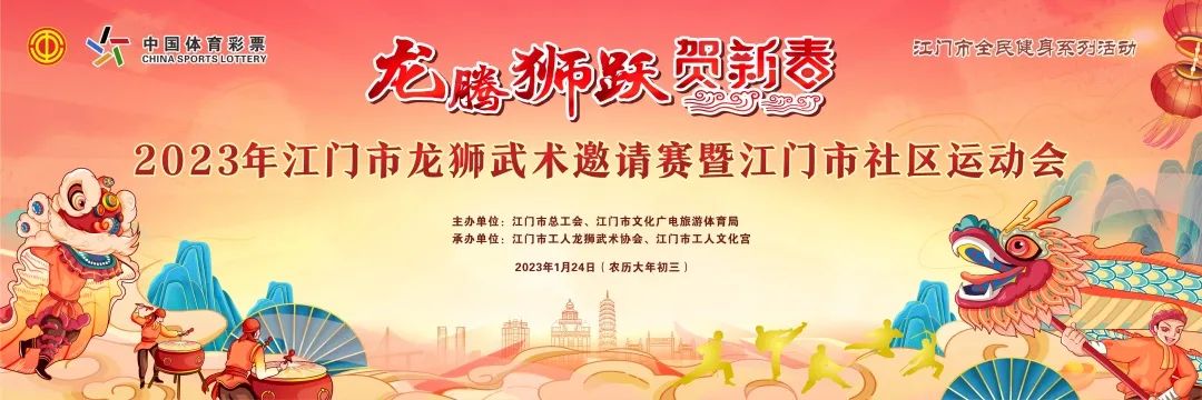 “龙腾狮跃”贺新春！大年初三，到江门品尝一场龙狮盛宴吧~