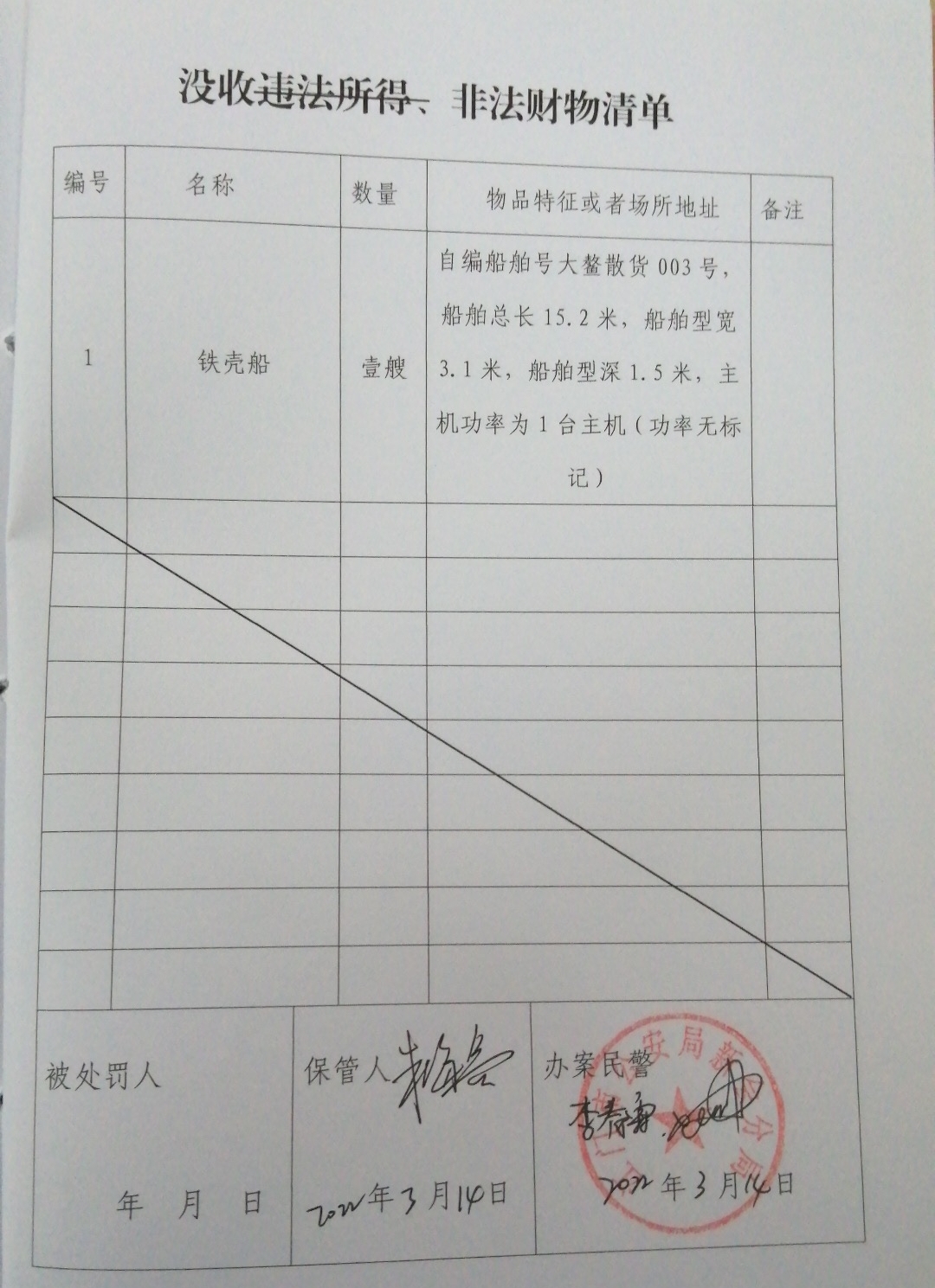 没收清单.jpg