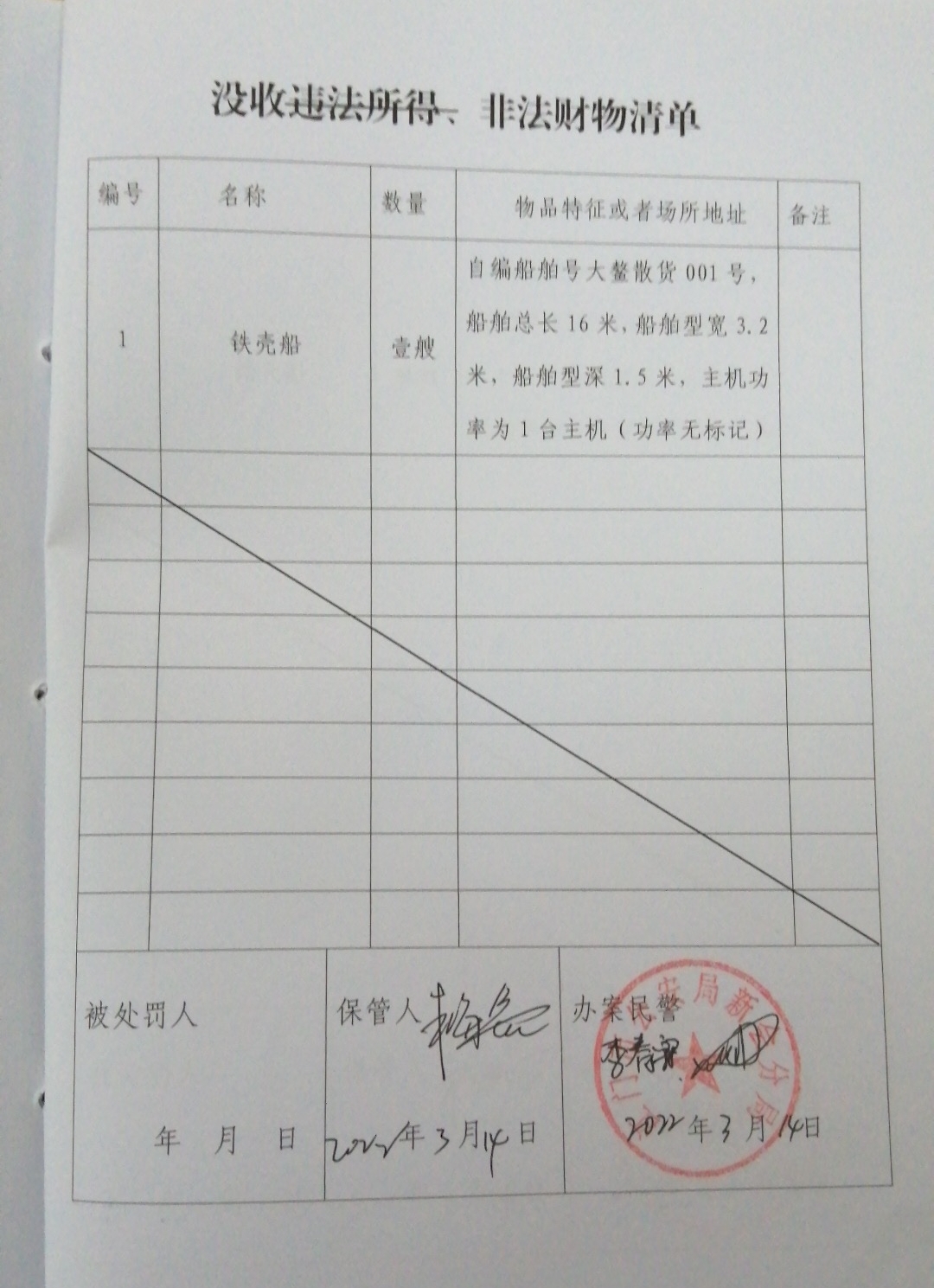 没收清单.jpg