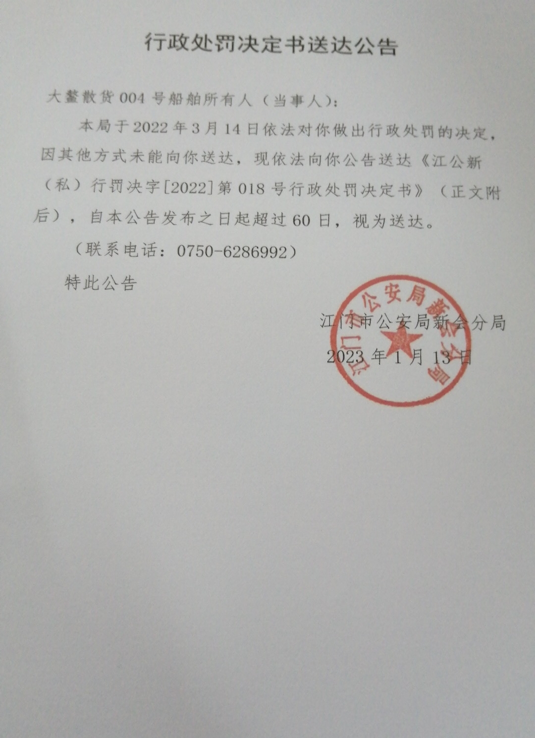 送达公告.jpg