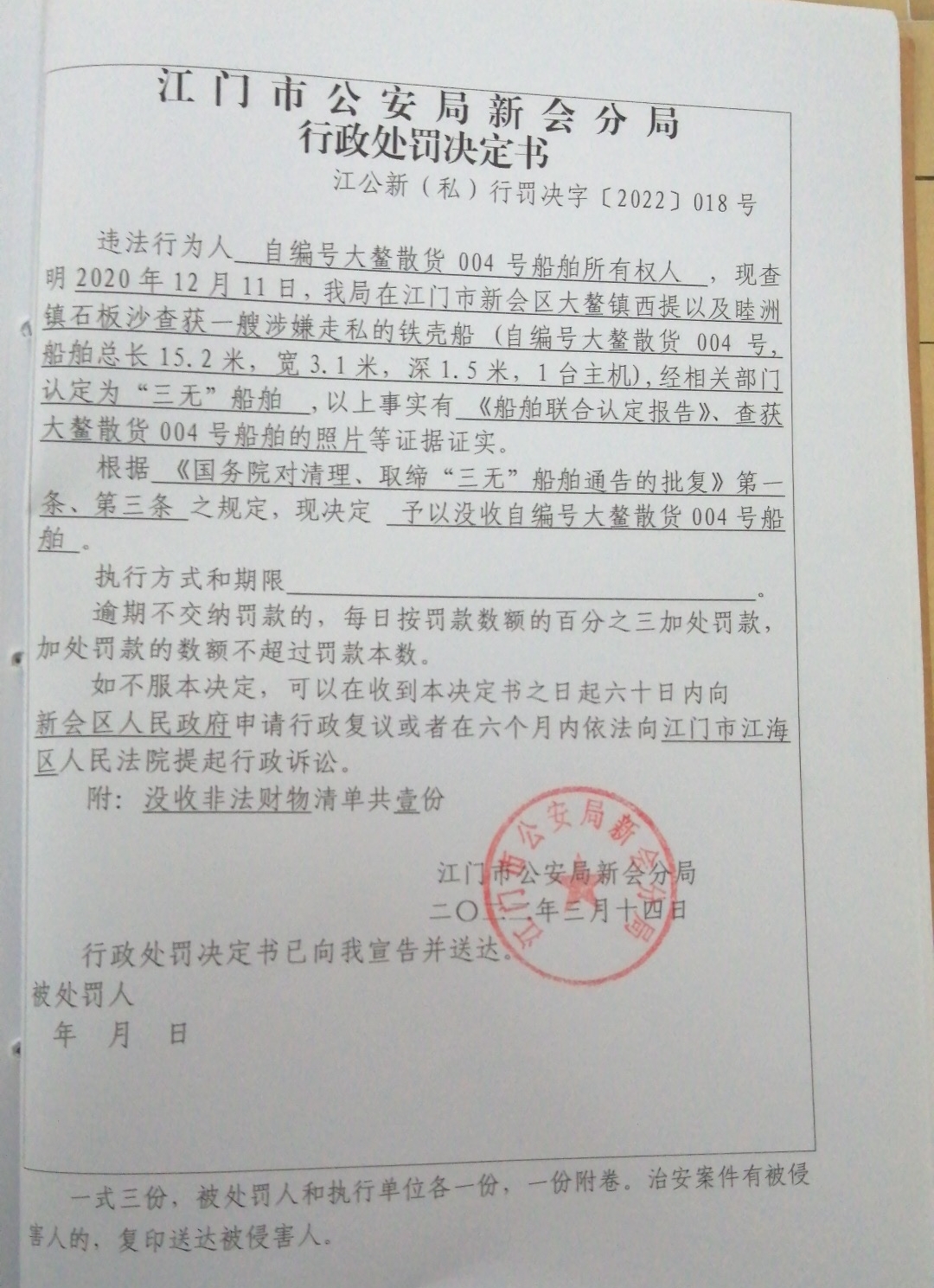 处罚决定书.jpg