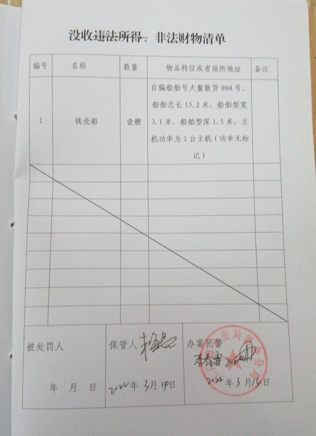 没收清单.jpg