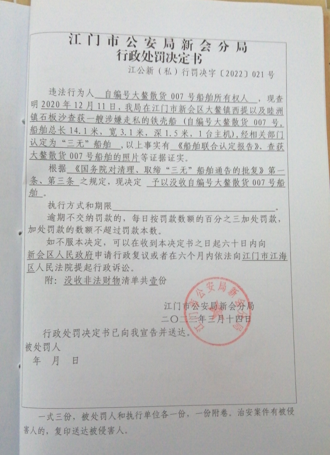 处罚决定书.jpg