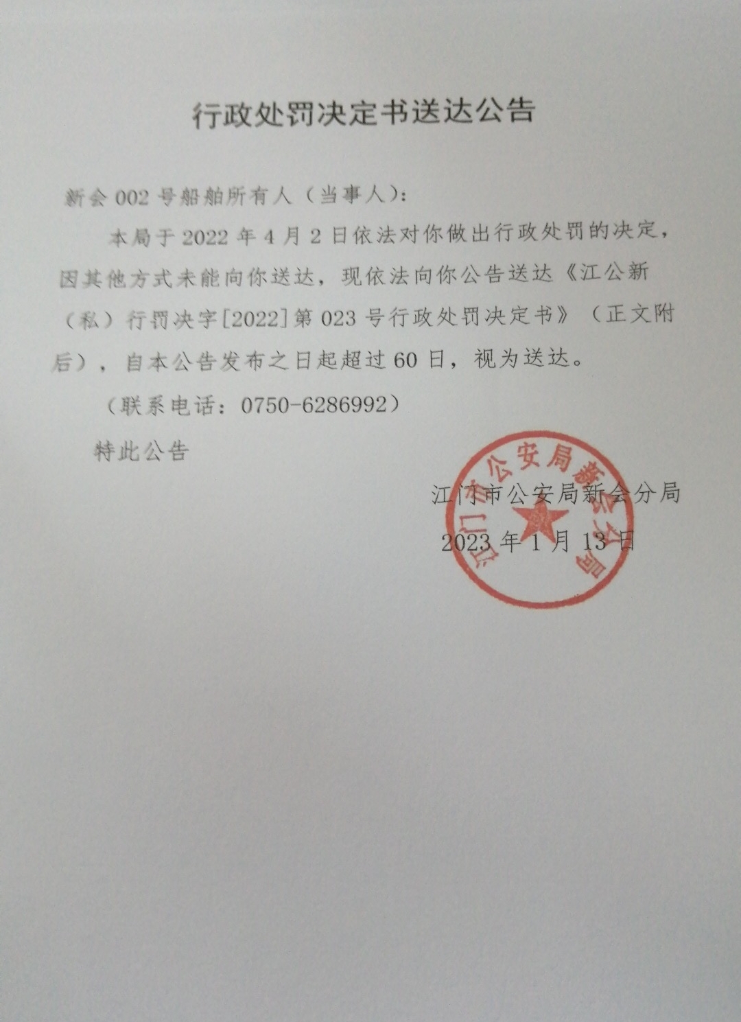 送达公告.jpg