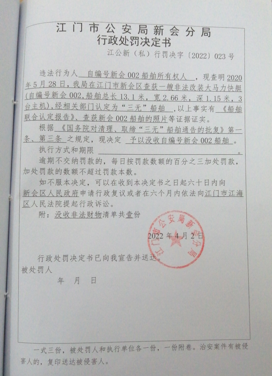 处罚决定书.jpg