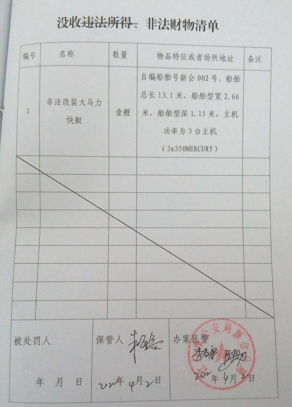 没收清单.jpg