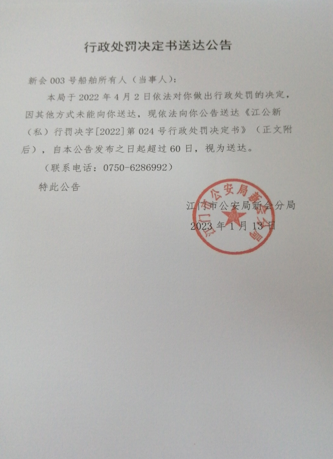 送达公告.jpg