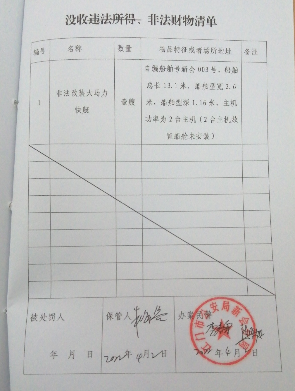 没收清单.jpg
