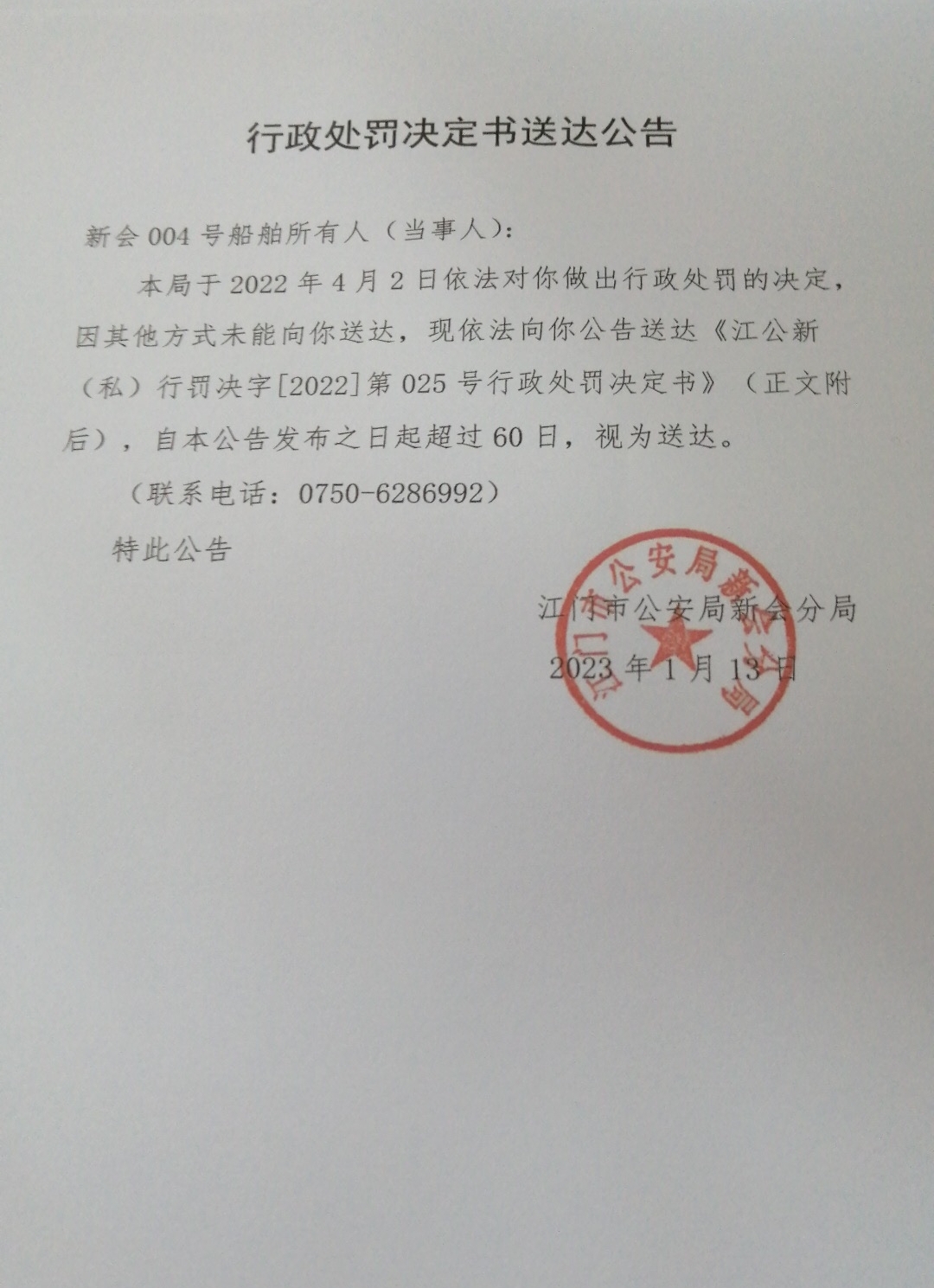 送达公告.jpg