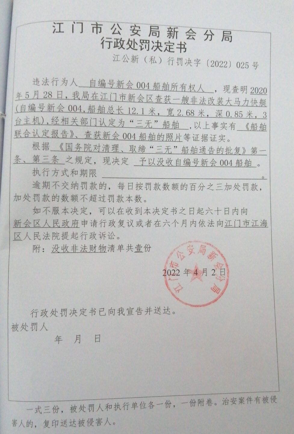 处罚决定书.jpg