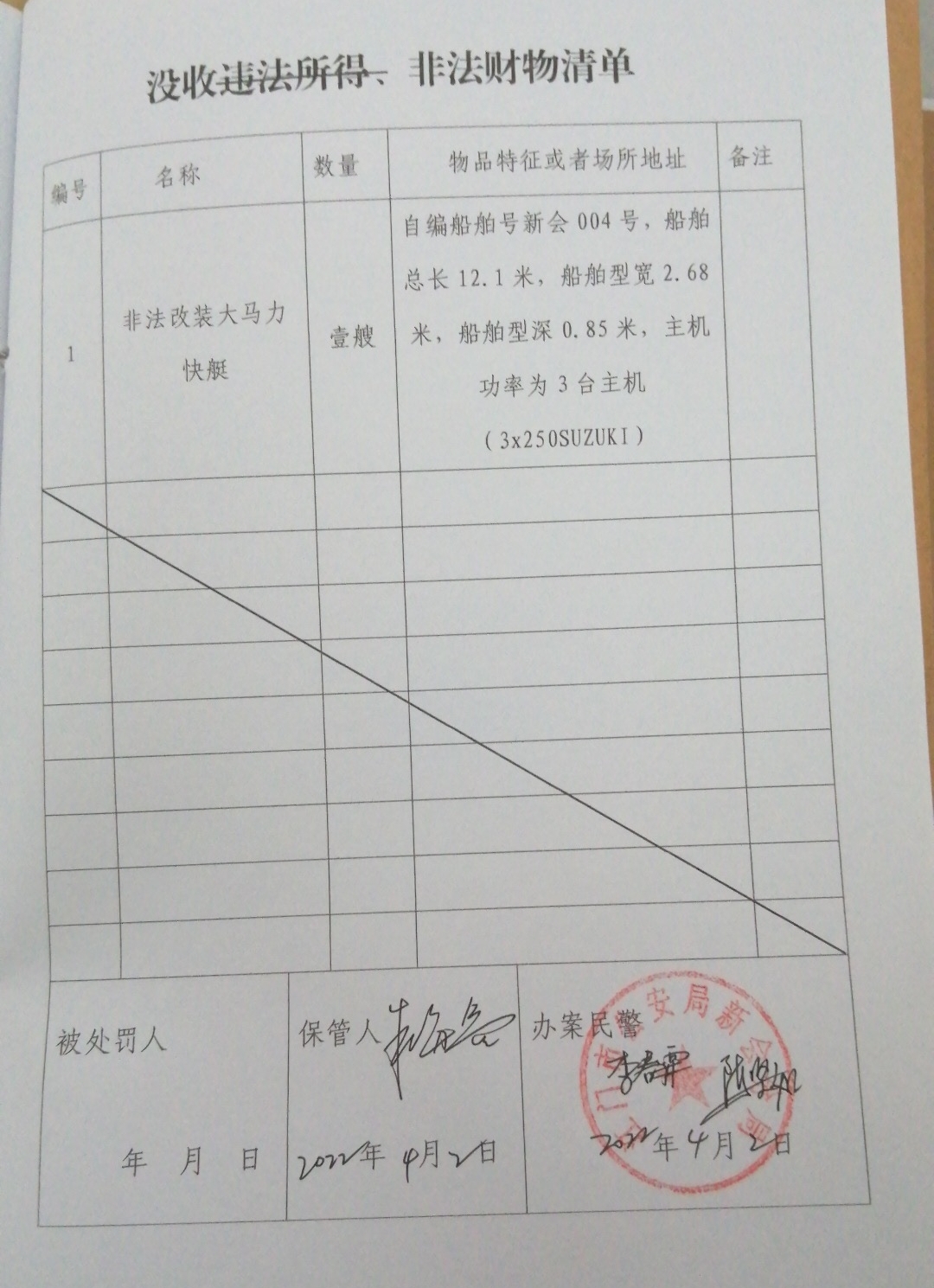 没收清单.jpg