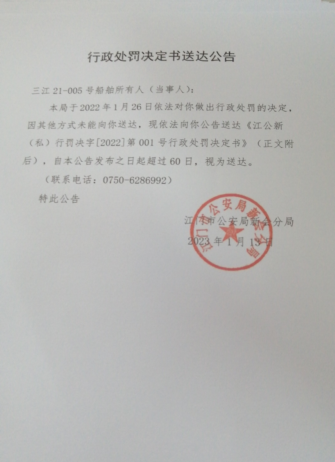 送达公告.jpg