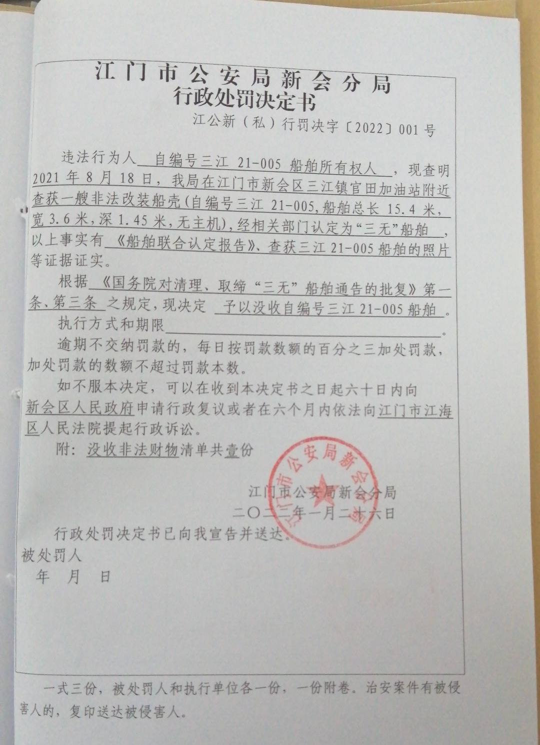 处罚决定书.jpg