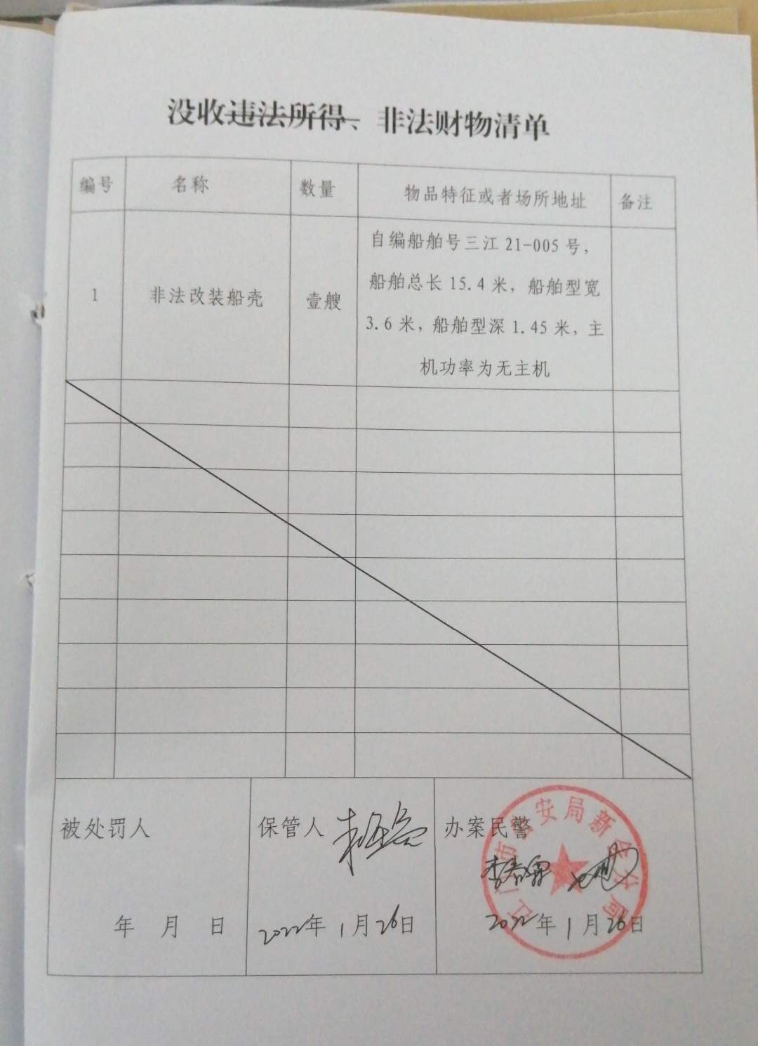 没收清单.jpg
