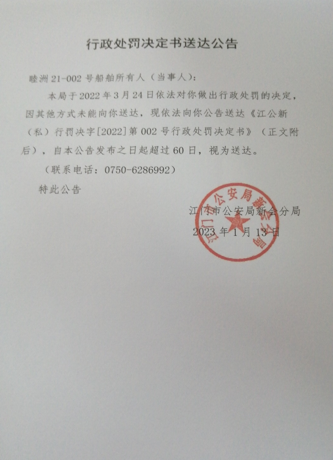 送达公告.jpg