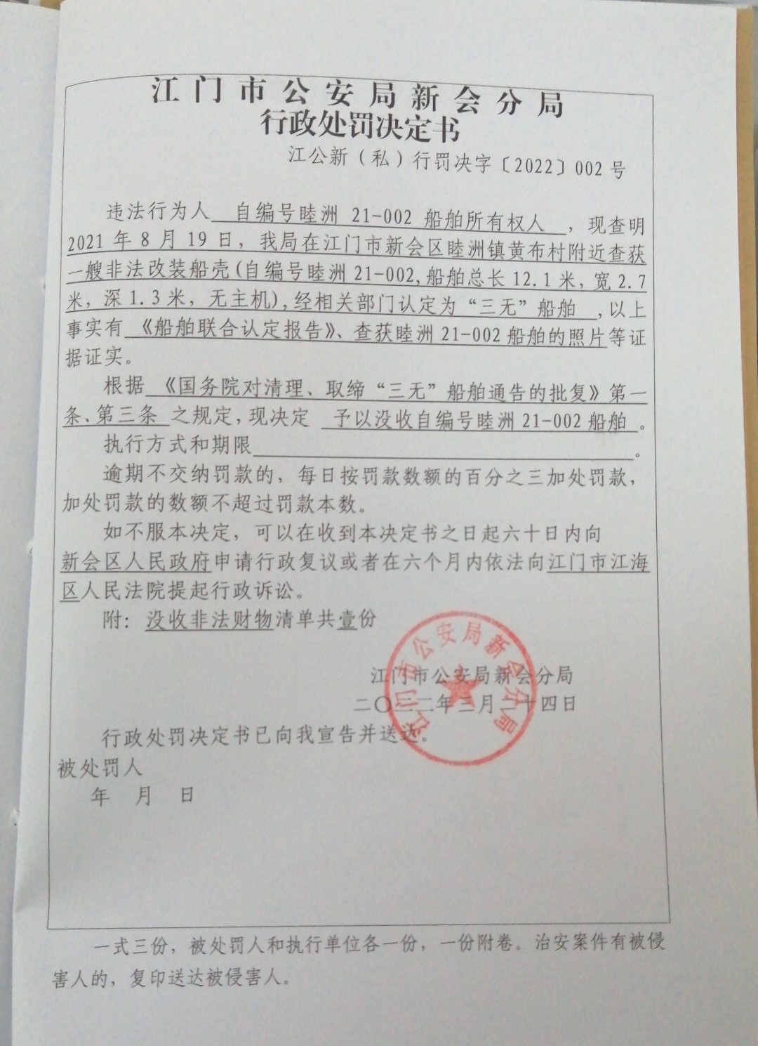 处罚决定书.jpg