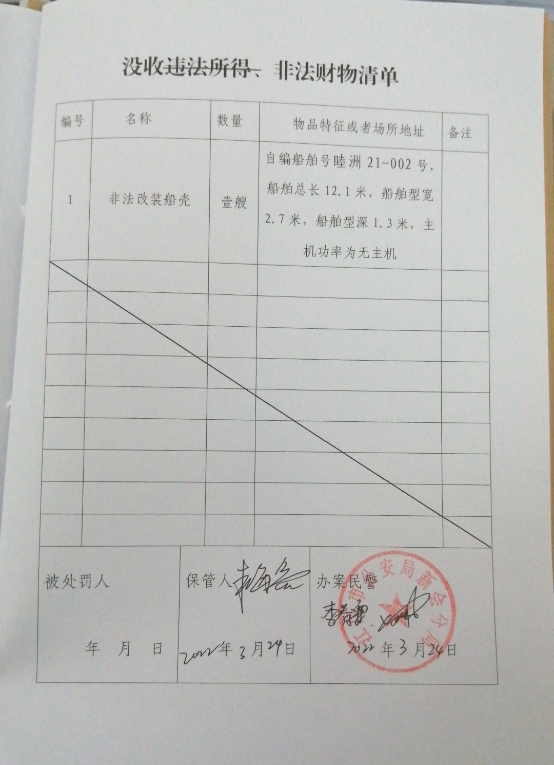 没收清单.jpg